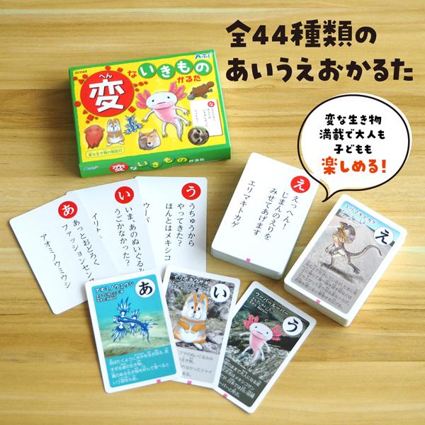 アーテック 変ないきものかるた こども 幼児向け カルタ おもちゃ 知育
