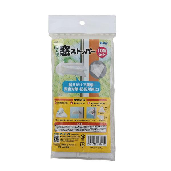 安全窓ストッパー 10個セット 防犯 赤ちゃん ペット 対策 アーテック 36560 |  | 07