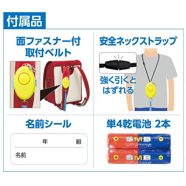 防犯ブザーII レモン 防水 IPX4適合 92dB 電池付き 名前シール ネックストラップ アーテック 3945 |  | 03