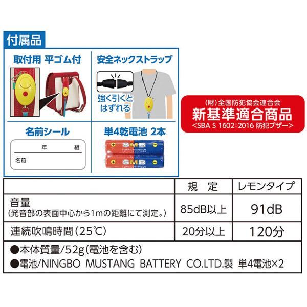 防犯ブザーレモンタイプ(単4電池付) 91dB 名前シール ネックストラップ アーテック 3952 |  | 01