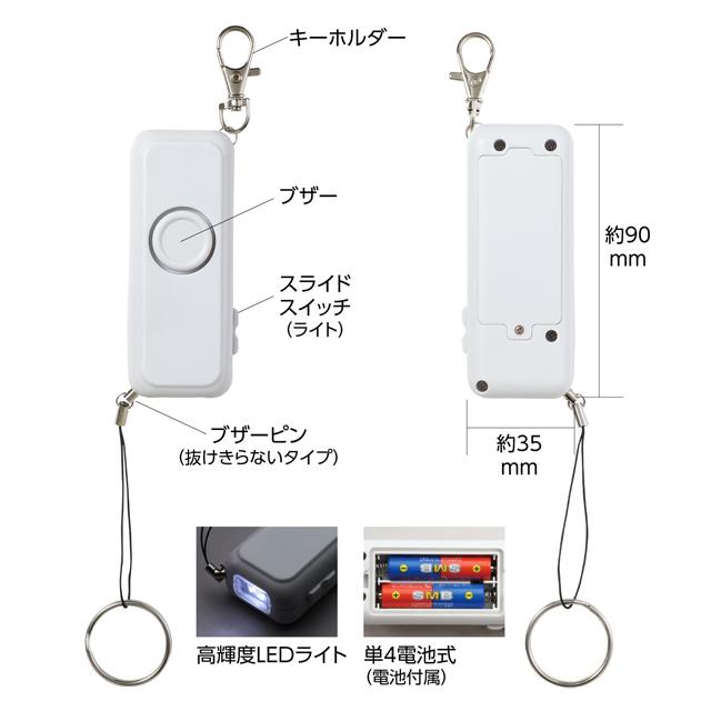 防犯ブザー 防災ライト こども 女性 防水 IPX4適合 90dB LED