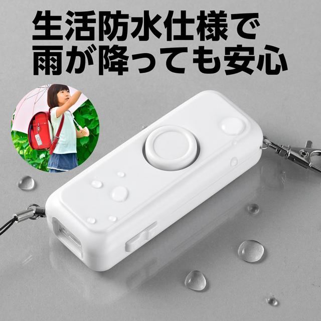 防犯ブザー 防災ライト こども 女性 防水 IPX4適合 90dB LED
