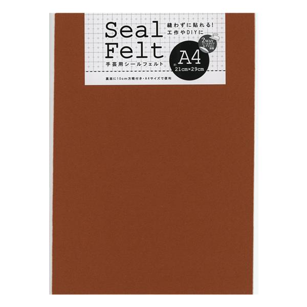 シールフェルト A4 茶色 ブラウン 1枚 長方形 アイロン接着可 アーテック 50838 | 