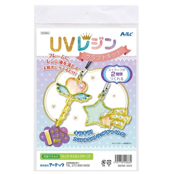 UVレジン クラフトキット 星枠 フレーム付き 2種類 こども 幼児向け 図工 工作 手作りキーホルダー アーテック 55866 | 