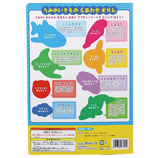 マグネットシールブック うみのいきもの 全4ページ 19種類のマグネットシール付 こども 幼児 知育玩具 おもちゃ 絵本 ブック アーテック 6709 |  | 03