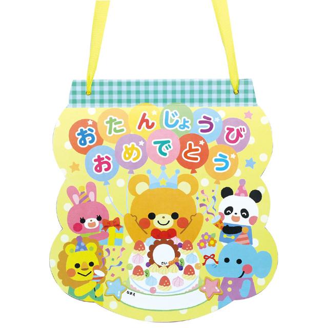 おたんじょうびカード おかしパーティー 誕生日カード 首からかけられる 写真 手形 お誕生日会 アーテック 6945 |  | 01