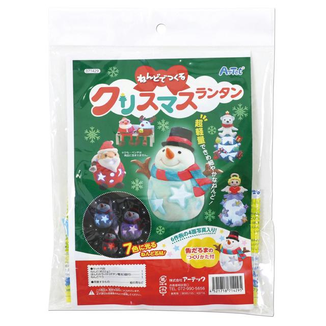ねんどでつくる クリスマス ランタン 抗ウイルス加工粘土 7色 手作りキット 工作 アーテック 71429 | アーテック | 01