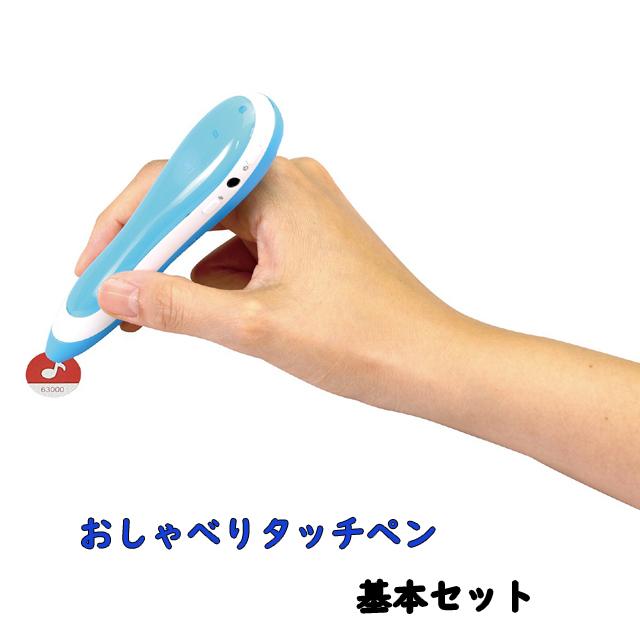 おしゃべりタッチペン 基本セット シール308枚付 音声録音 知育 教育 コミュニケーション アーテック 7271 | アーテック