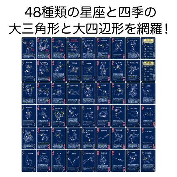 星座トランプ アーテック 7497 | アーテック | 01