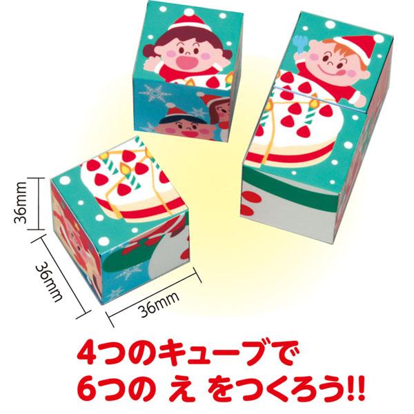 クリスマスキューブパズル こども 幼児向け おもちゃ 知育玩具 ゲーム アーテック 77682 | アーテック | 01