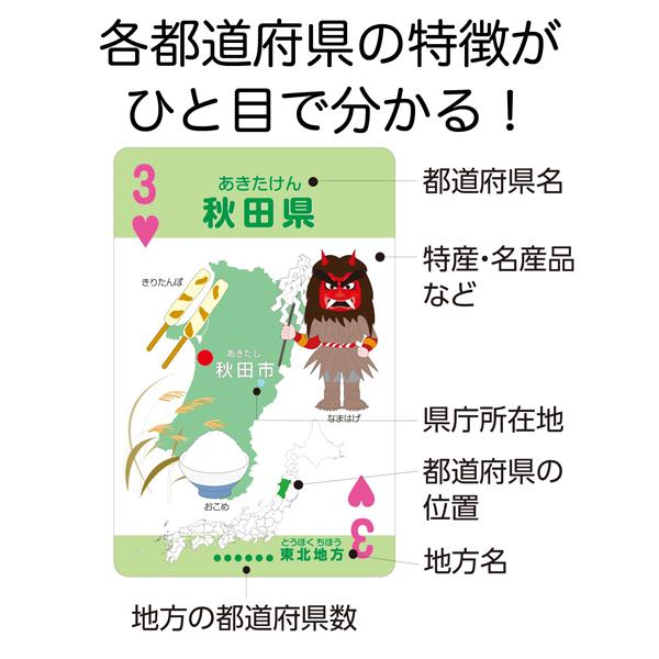 特産・名産 都道府県トランプ アーテック 7918 | アーテック | 01