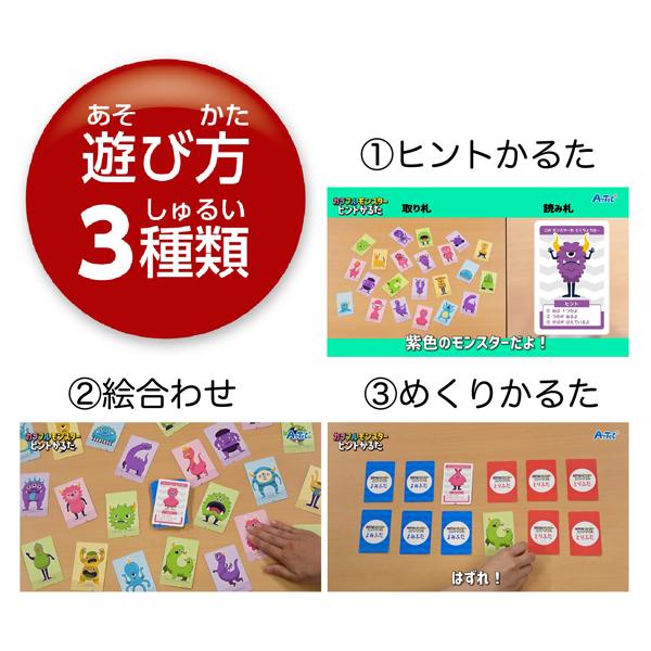 アーテック カラフルモンスターヒントかるた こども 幼児向け カルタ