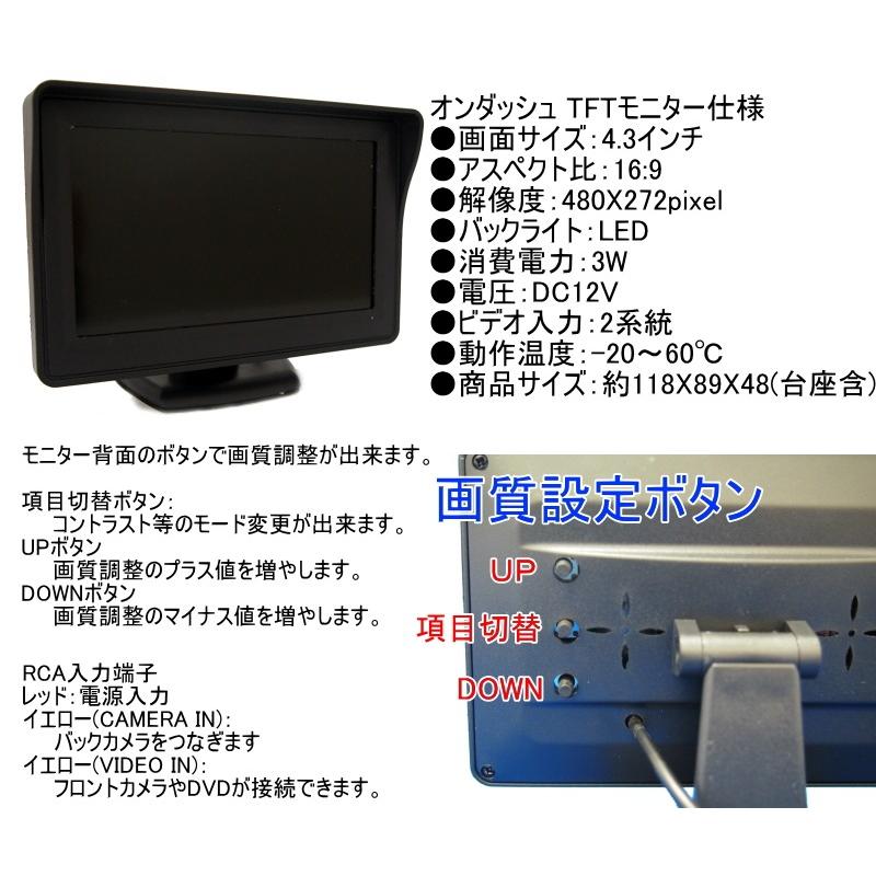 車載用 オンダッシュ TFT液晶モニター 4.3インチ バックカメラ用 12V対応 LEDバックライト 2系統の映像入力 バック自動切替可能 |  | 01