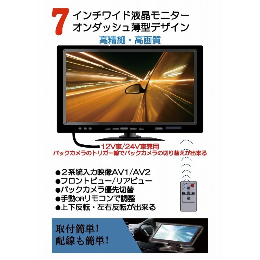 車載用 7インチ モニター リモコン付 車 バックカメラ自動切換 映像反転機能 12Ｖ/24Ｖ対応 TFTオンダッシュ液晶モニター |  | 01