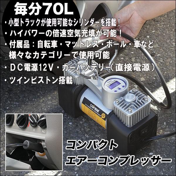 コンパクトエアーコンプレッサー 70l Dc12v シガーソケット接続 タイヤの空気入れに 浮き輪 ボートにも Cf 5j Oupace 通販 Yahoo ショッピング