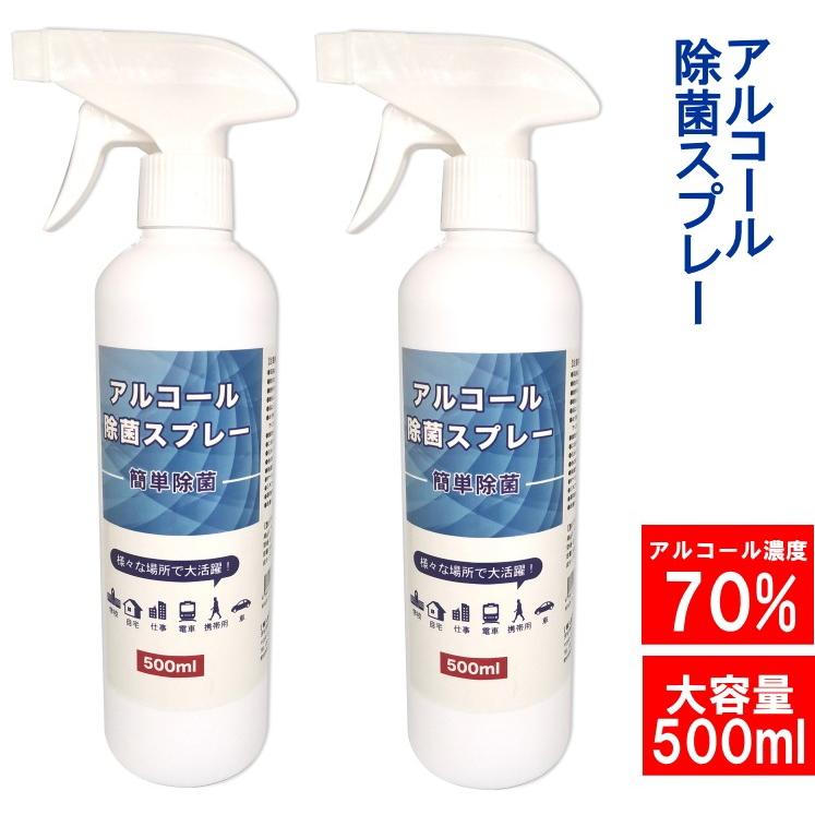 2本セット アルコール 除菌スプレー 500ml エタノール濃度70 以上 Dl Yu39 送料無料 Dl Yu39 2 Oupace 通販 Yahoo ショッピング