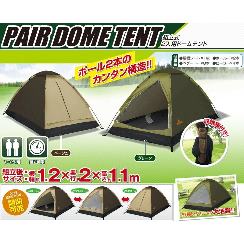 2人用ドームテント 軽量 組立式二人用テント 組立簡単 キャンプ ツーリングテント HAC Pair Dome Tent｜oupace｜02