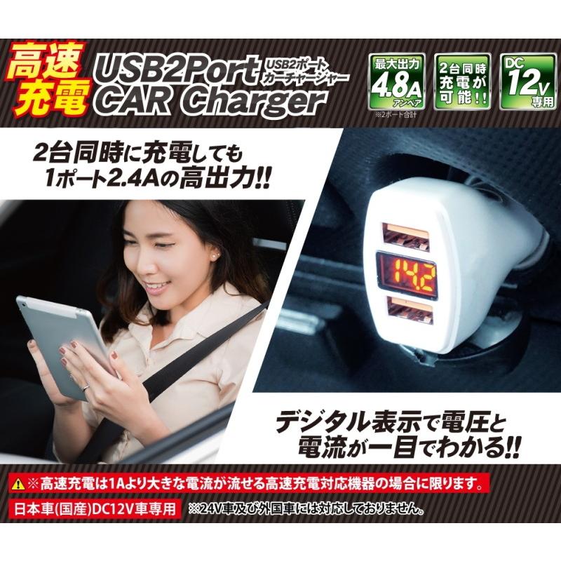 高速充電 Usb カーチャージャー 2ポート 4 8a シガーソケット 12ｖ専用 急速充電対応 電圧計表示 2台同時充電可能 Hac2303 送料無料 Hac2303 Oupace 通販 Yahoo ショッピング