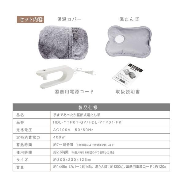 ヒロ・コーポレーション 蓄熱式 湯たんぽ 手まであったか 充電式 急速