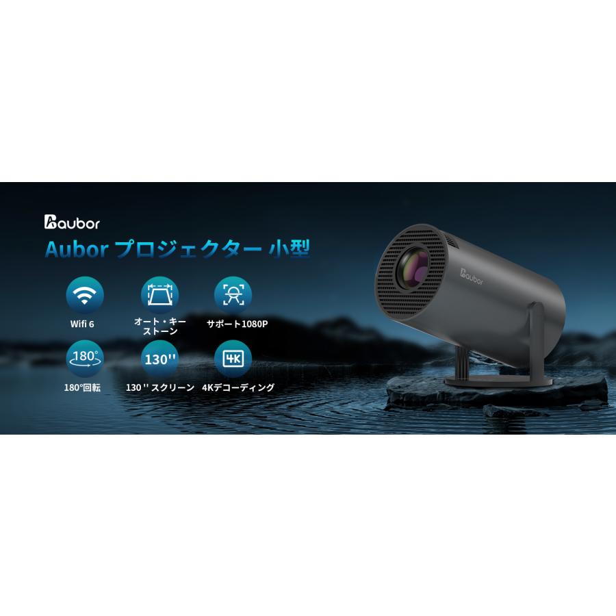 4K対応 プロジェクター 家庭用 小型 軽量 HiFiスピーカー内蔵 天井投影 10000LM 本体 自動台形補正 最大130インチ 5G リモコン Aoudor HY300 |  | 04