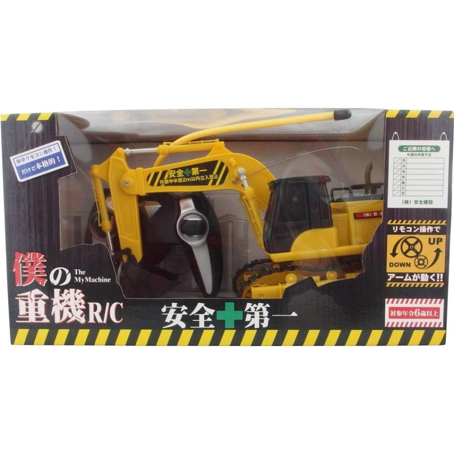 僕の重機r C ラジコン リモコン操作でアームも動く 働く車 おもちゃ Linx 重機ラジコン 送料無料 Jjukirc Oupace 通販 Yahoo ショッピング