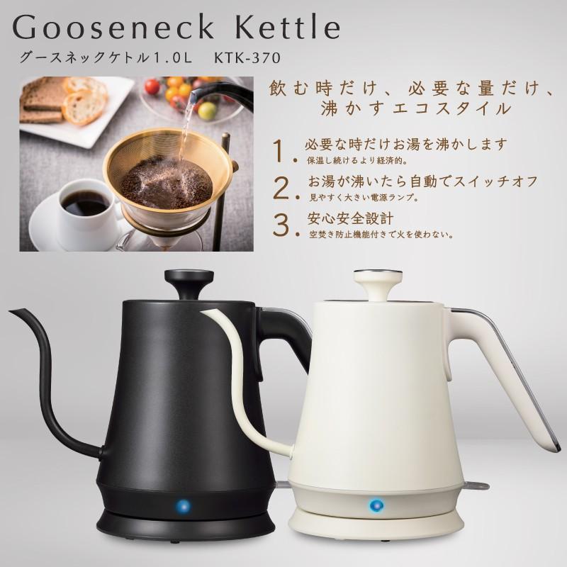グースネック 電気ケトル コーヒードリップ 1l Ktk 370 送料無料 Ktk 370 Oupace 通販 Yahoo ショッピング