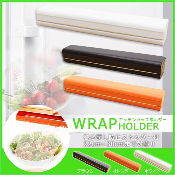 マグネット式 ラップホルダー ラップケース | 