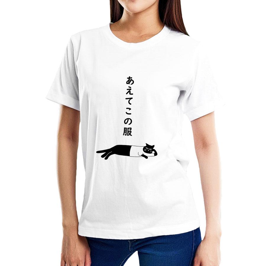 Tシャツ 洋服 半袖 カットソー トップス メンズ レディース ネタ