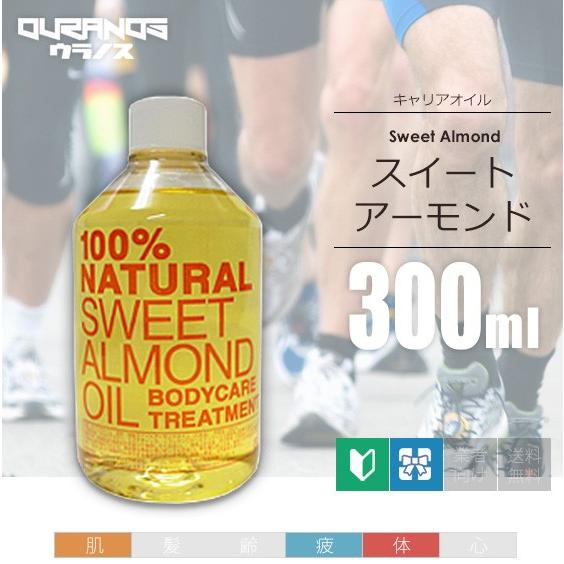 スイートアーモンドオイル アーモンドオイル キャリアオイル 300ml 100 天然成分 マッサージオイル Ci Sam 0300 Ouranos 通販 Yahoo ショッピング