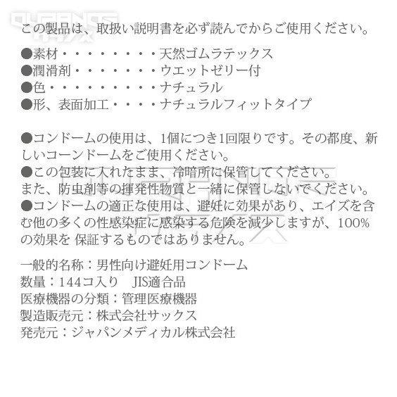匿名 ジャパンメディカル 0.04 リッチ 144個入 スタンダード L 3はこ