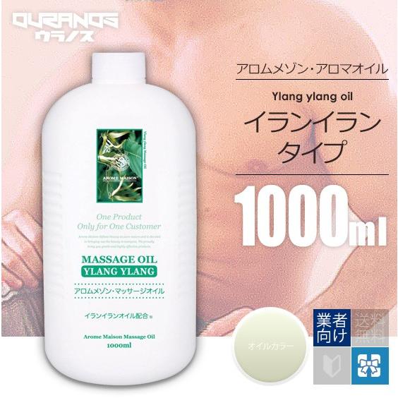 イランイラン アロムメゾン マッサージオイル 1l 1000ml 1リットル 業務用 Perfisaind Com Br