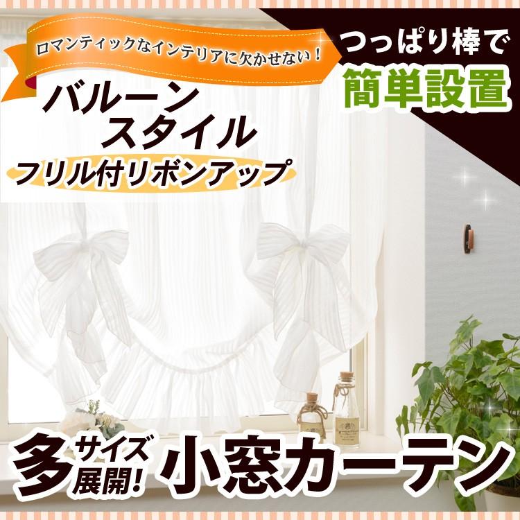 フリル付きリボンアップ小窓カーテン 生地サンプル/OUL1290/送料無料
