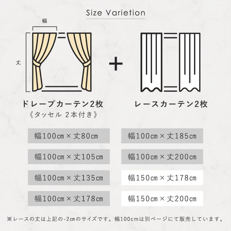 4枚組カーテン 4枚セット 1級遮光 2級遮光 3級遮光 /厚地カーテン＆レースカーテン/幅150cm×丈178cm、幅150cm×丈200cm/1級遮光/2級遮光/3級遮光【送料無料】｜ousama-c｜13