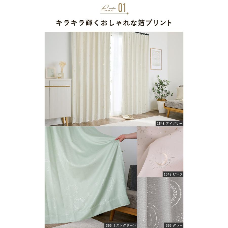 遮光 カーテン 4枚セット ミラーレースカーテン 星 150×178、150×200