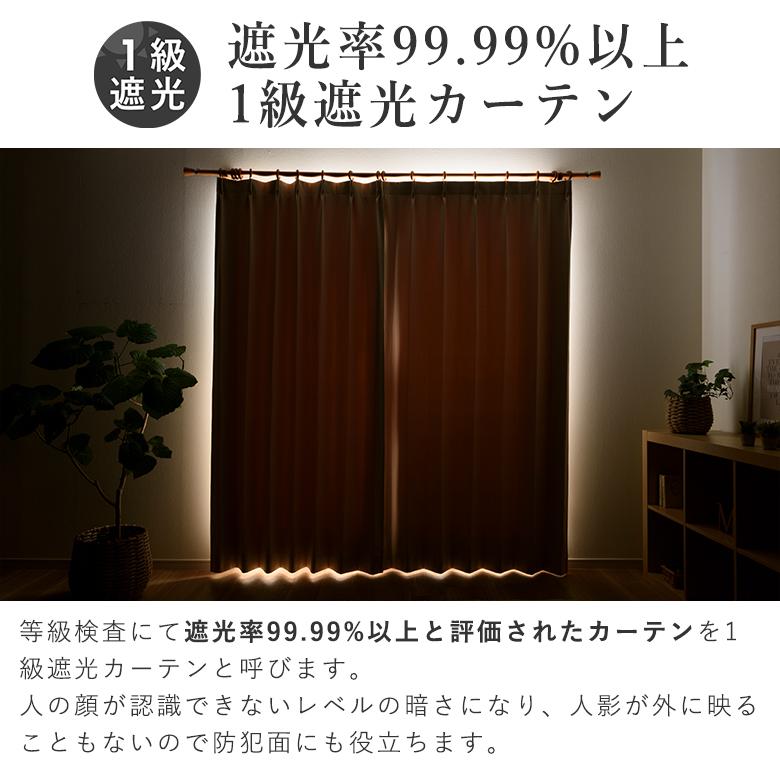 カーテン 1級遮光オシャレ コダチ 幅55cm-250cmx丈201cm-260cm カーテン 1級遮光オシャレ コダチ 幅55cm-250cmx丈201cm-260cm