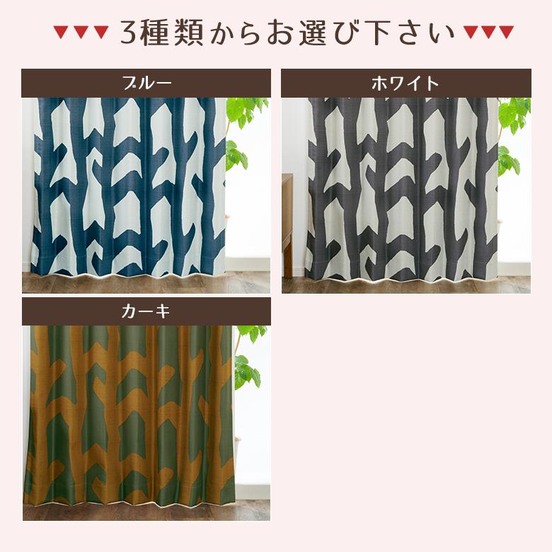 カーテン 1級遮光オシャレ コダチ 幅55cm-250cmx丈201cm-260cm カーテン 1級遮光オシャレ コダチ 幅55cm-250cmx丈201cm-260cm