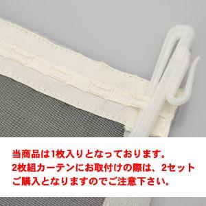 カーテン 安いアウトレット/カーテン用裏地 遮光性カーテンライナー1枚入(片開き分)|ousama-c|03