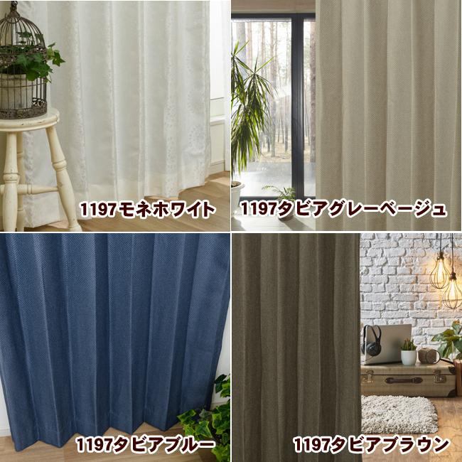 KEYUCA】 カーテンとレースカーテンセット 約182cm×約101cm