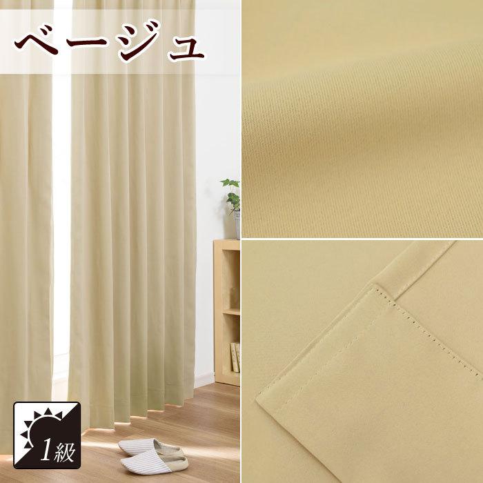 遮光カーテン　1級　丈が1cm単位で選べる　LＬ 1枚/990サイズプラス/OUD0358/｜ousama-c｜11
