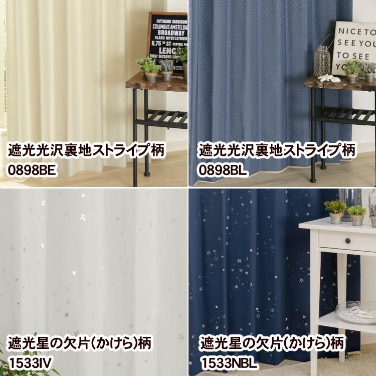 カーテン 形態安定加工 遮光 柄 100Sサイズ 1枚/100サイズ/OUD1593