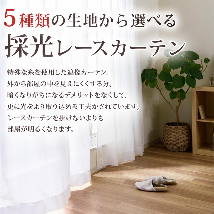 レースカーテン 採光｜遮像 部屋が明るい 見えにくい M 1枚