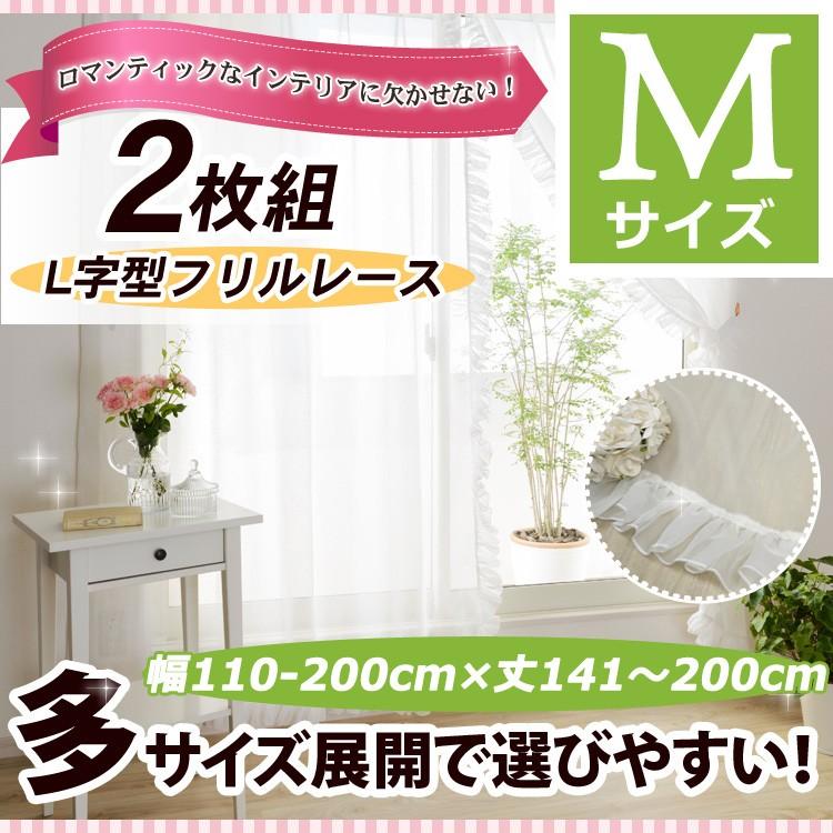 レースカーテン ロマンティックなインテリアに！真っ白なL型フリル