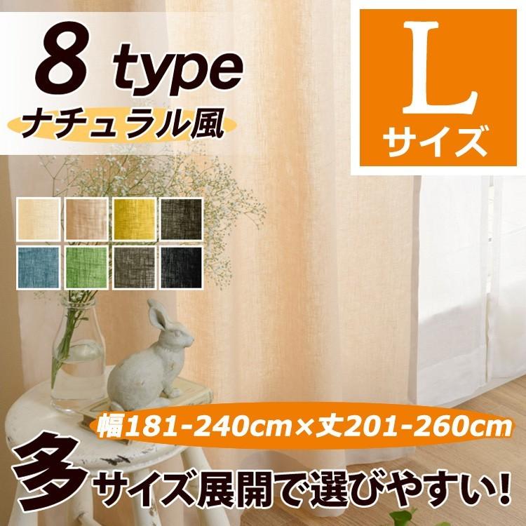 フラットカーテン/リネン100% ナチュラル 厚地カーテン リネンライフ 1枚 240lサイズ/100サイズ/OUD1190