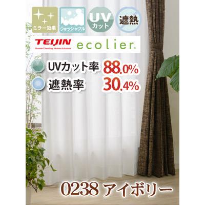 レースカーテン UVカット 遮熱レース M 1枚/990サイズ/OUL1703