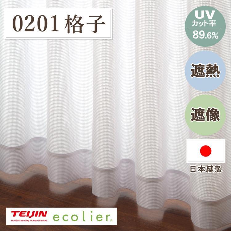 レースカーテン　多サイズ　まとめ売り 楽天市場】セキスイ 遮熱UVカットレースカーテン2枚組 熱中症
