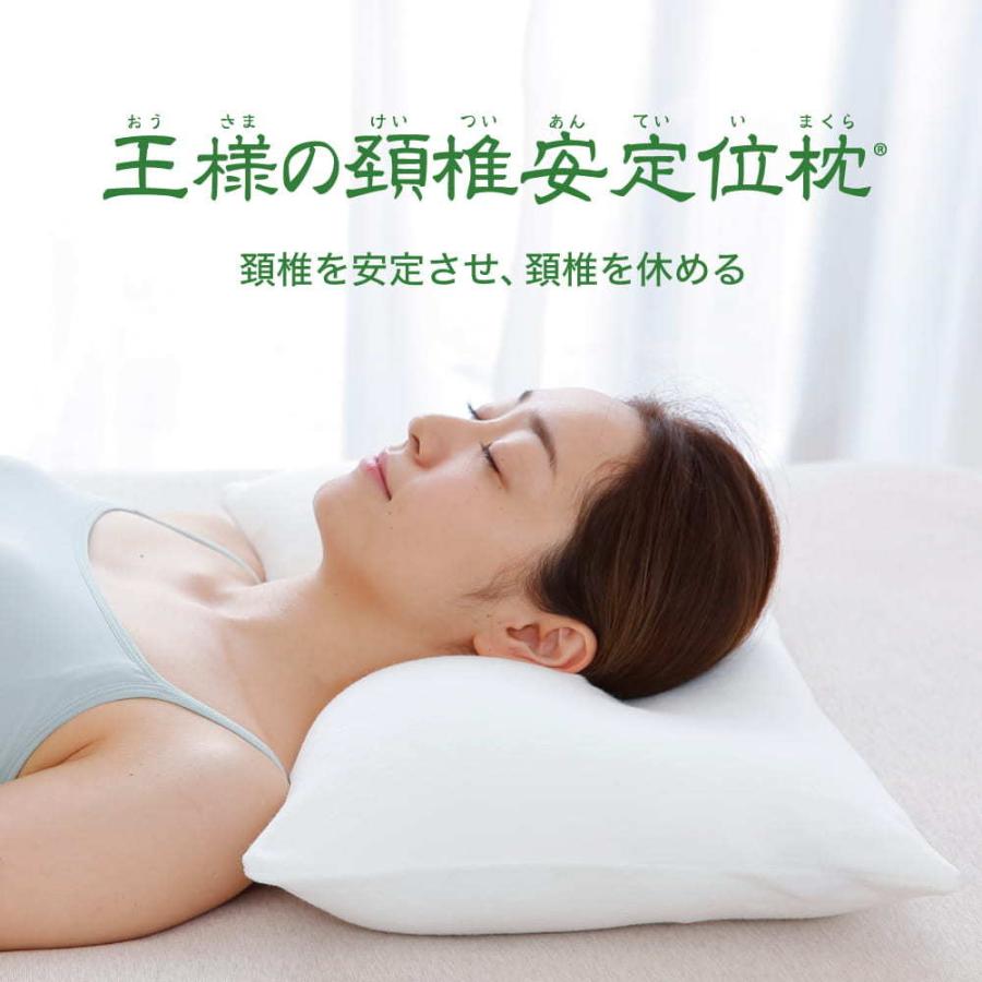 王様 枕 頸椎 ストレートネック 首コリ 王様の頚椎安定位枕 : 王様の枕
