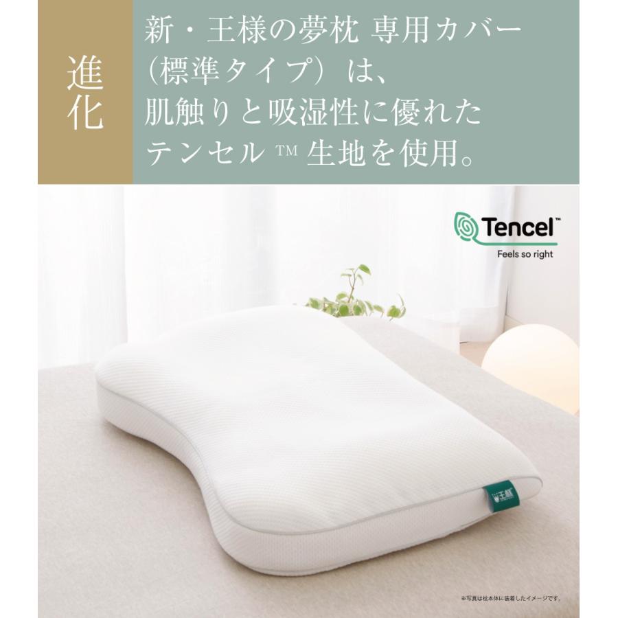 枕カバー 新 王様の夢枕 専用 ホワイト 王様の夢枕 旧バージョンには対応していません メール便対応 104 10 王様の枕 オフィシャルショップ 通販 Yahoo ショッピング