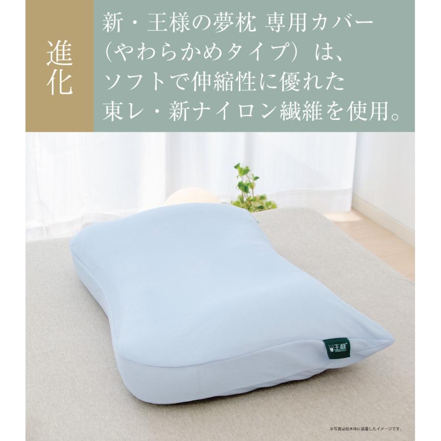 枕カバー 新 王様の夢枕 専用 クール生地 ライトブルー 王様の夢枕 旧バージョンには対応していません メール便対応 104 11 王様の枕 オフィシャルショップ 通販 Yahoo ショッピング