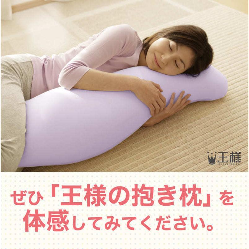 王様の抱き枕 スリムタイプ　ラベンダー 王様 抱き枕 女性 王様の抱き枕 スキンケア加工タイプ 標準 腰痛 日本