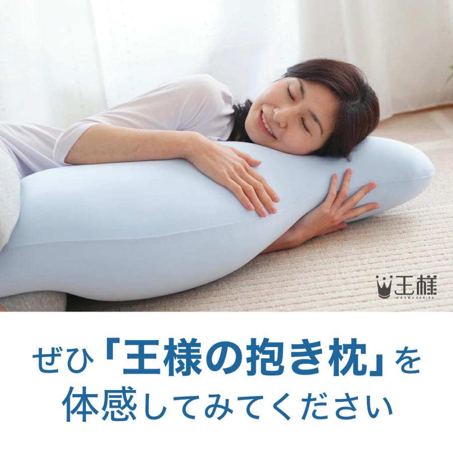 王様 抱き枕 クール ひんやり 冷感 王様の抱き枕 吸収速乾 王様 抱き枕 クール ひんやり 冷感 王様の抱き枕 吸収速乾